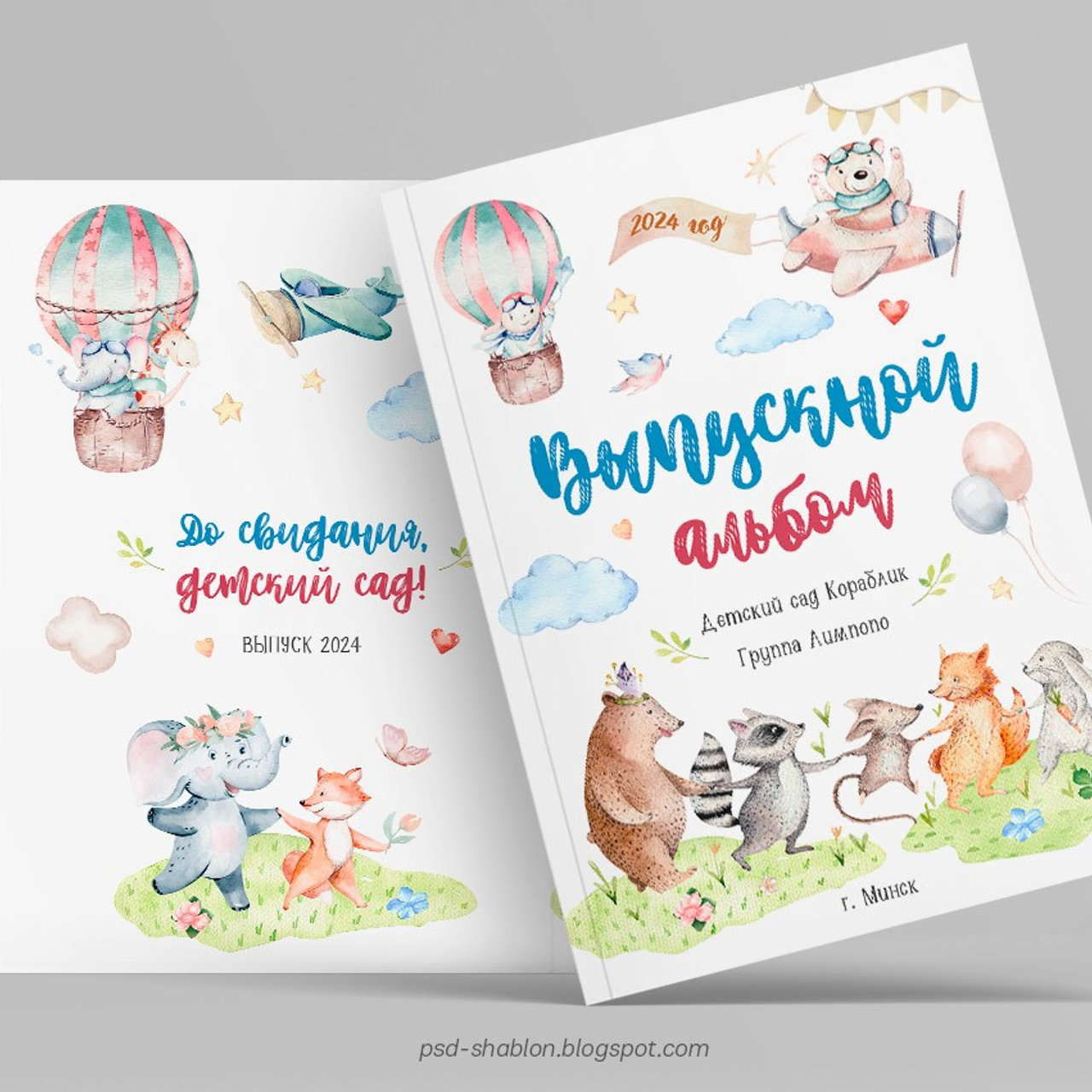 Сказочный выпуск