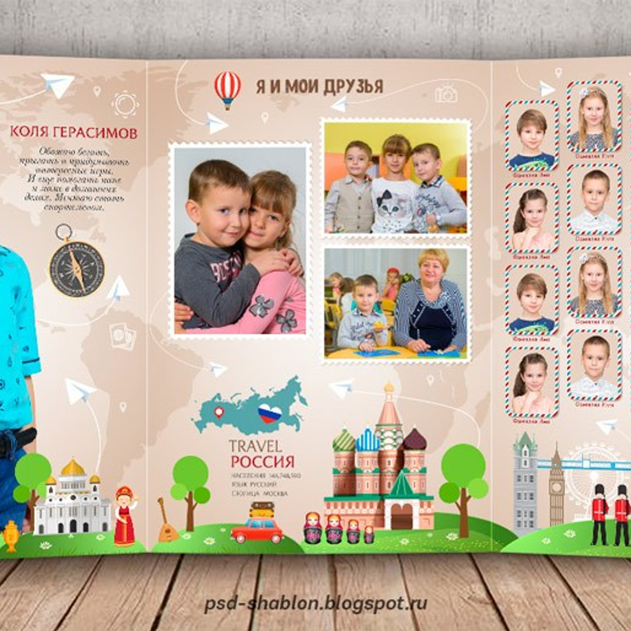 Путешествие