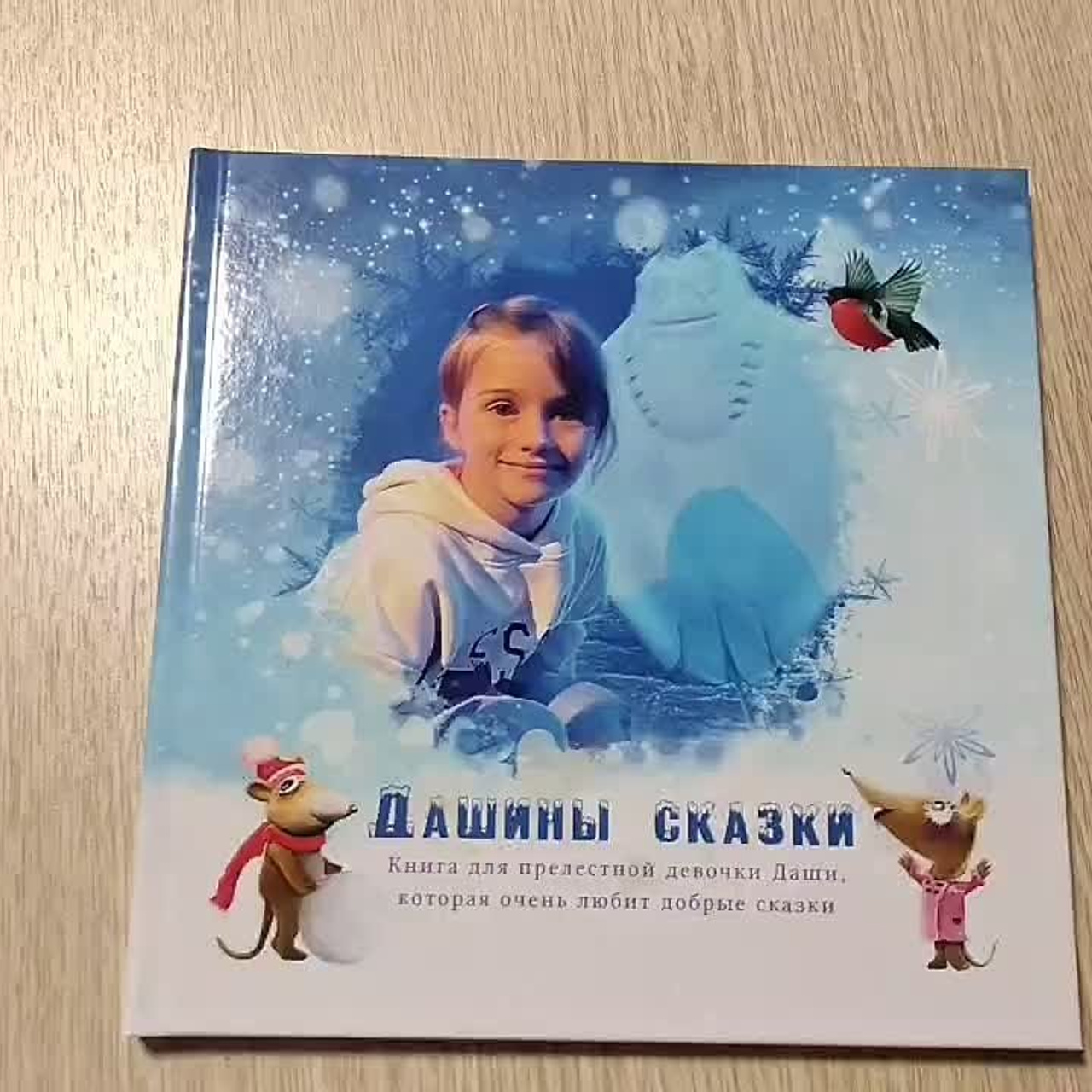 Дашины сказки