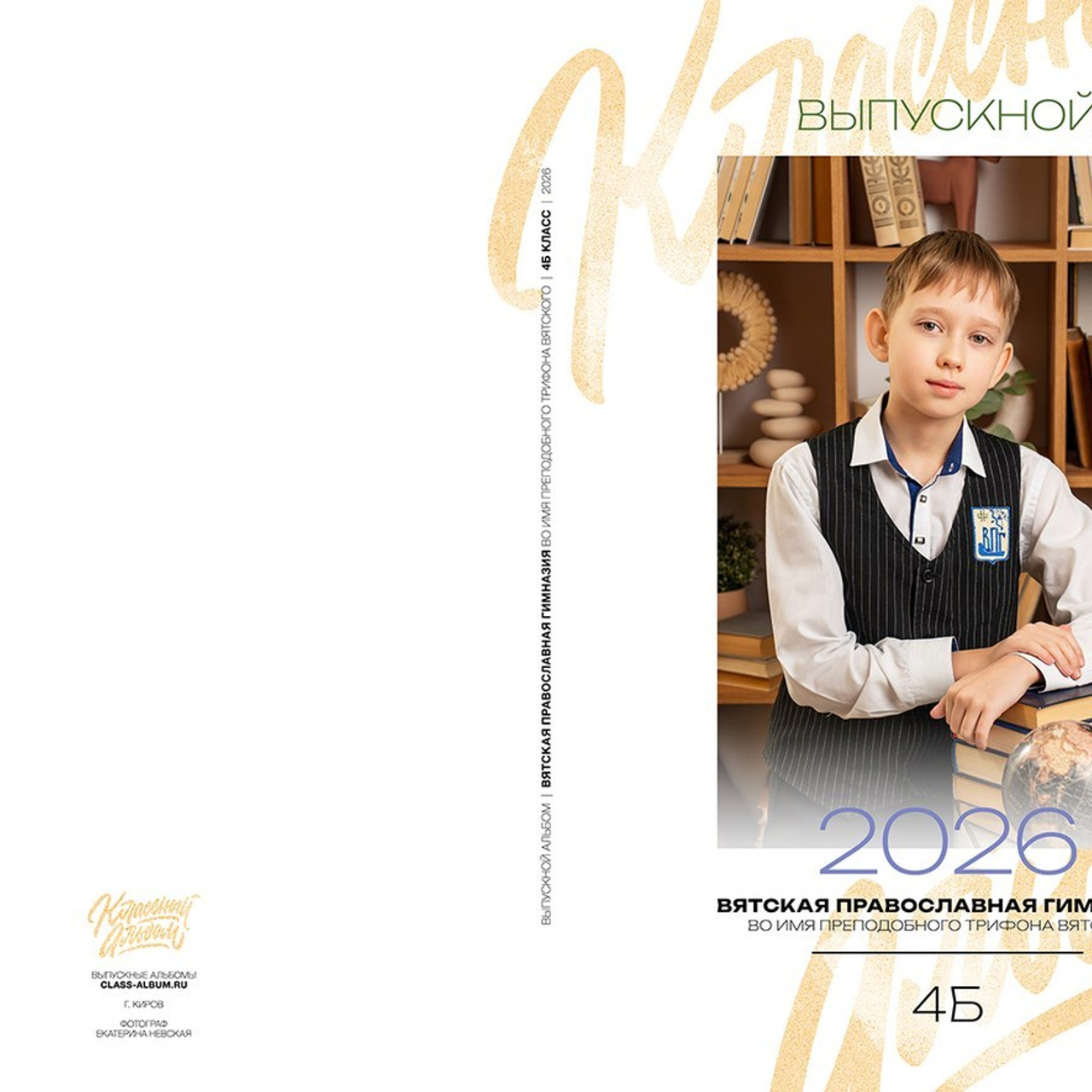 Отзывы. Выпускные альбомы в городе Кирове. Фотограф Екатерина Невская