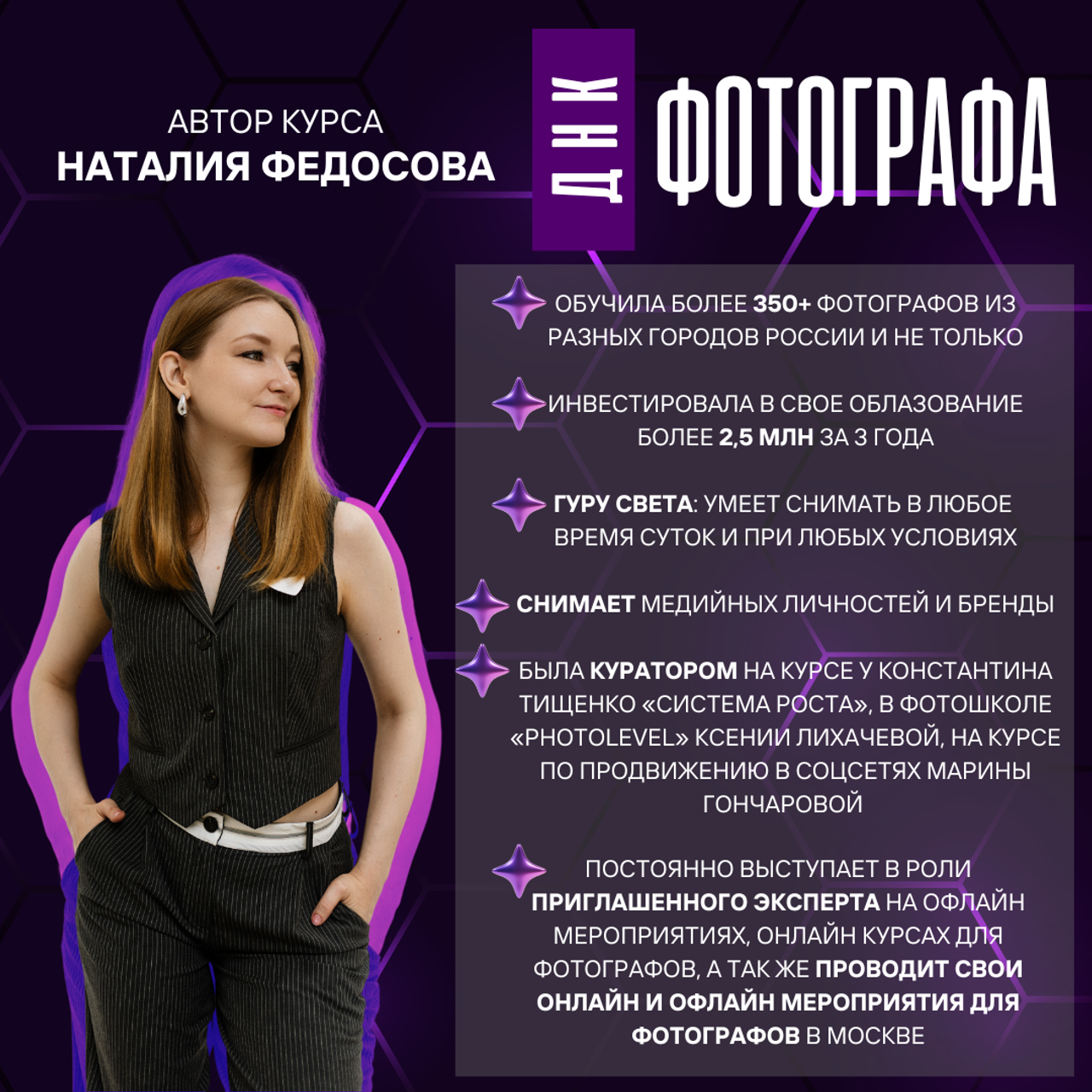 «ДНК ФОТОГРАФА»