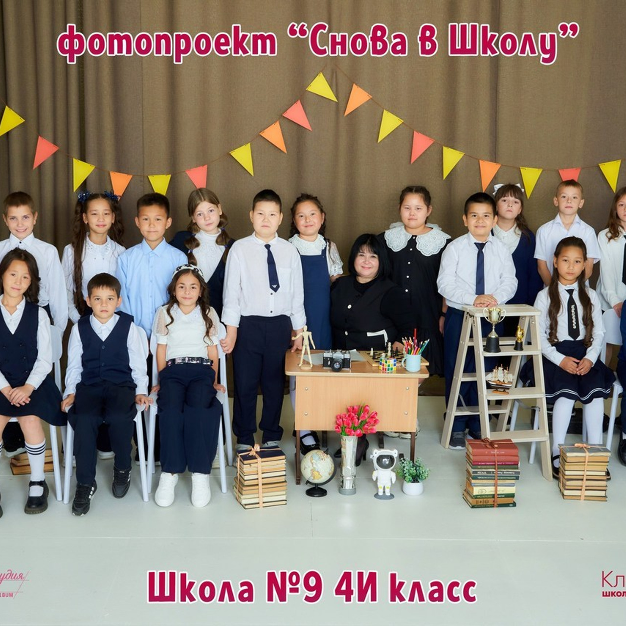 ОТЗЫВЫ. Школьный фотограф в Уральске, студия | Классный Школьный Альбом