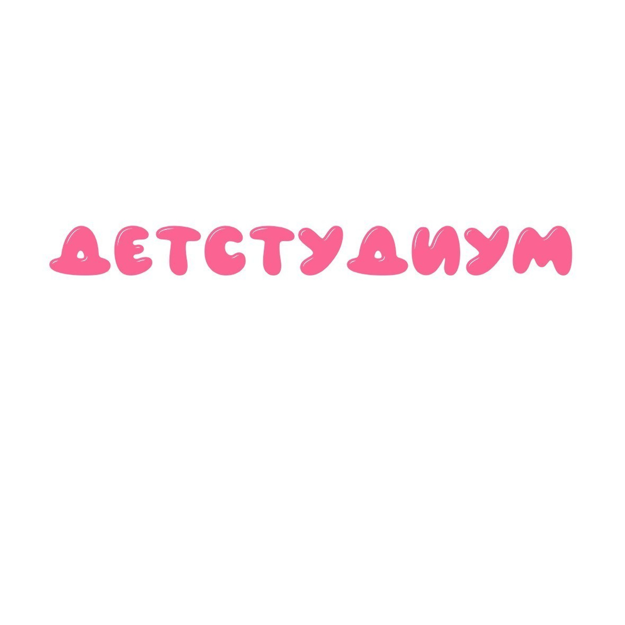 Отзывы. Детстудиум