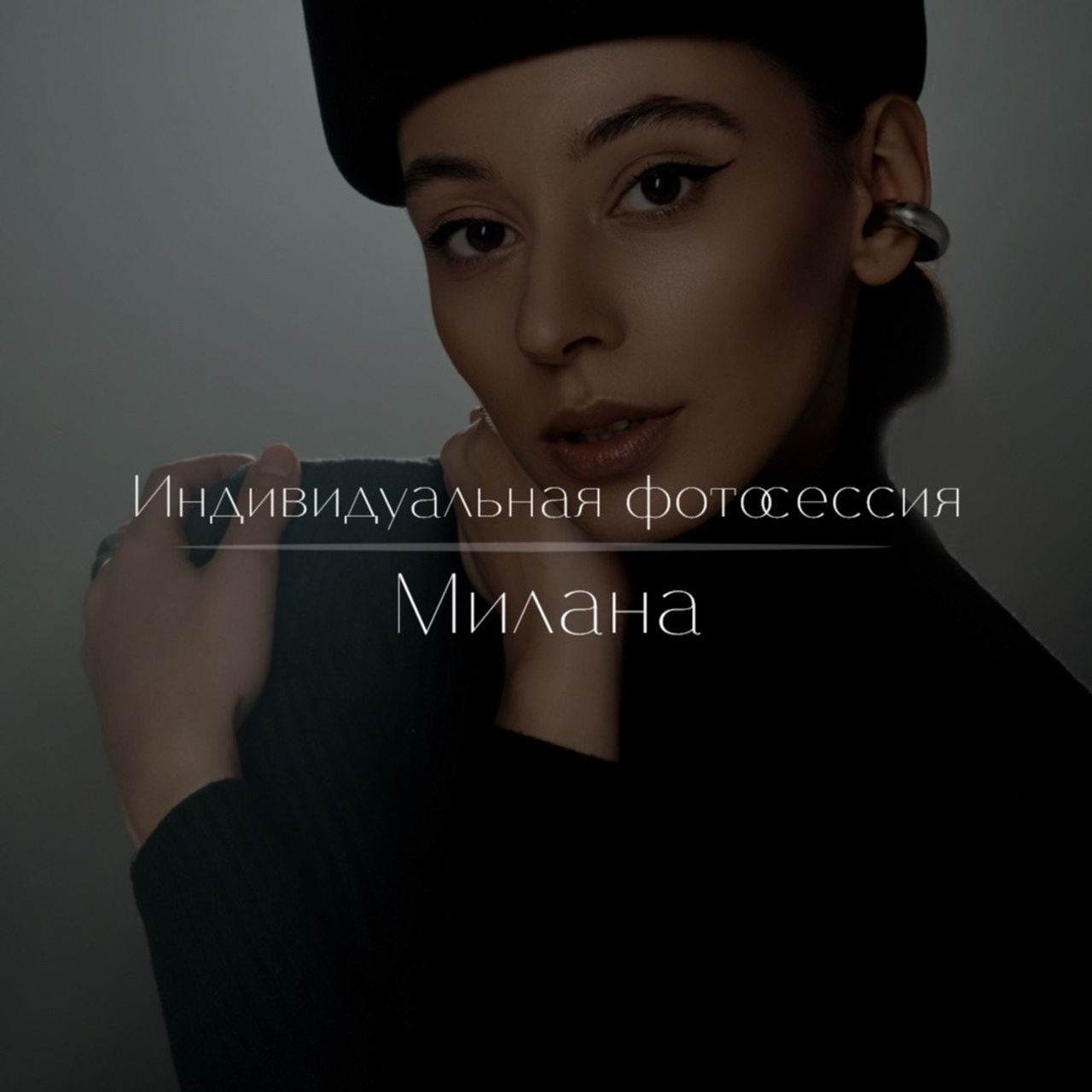 Милана
