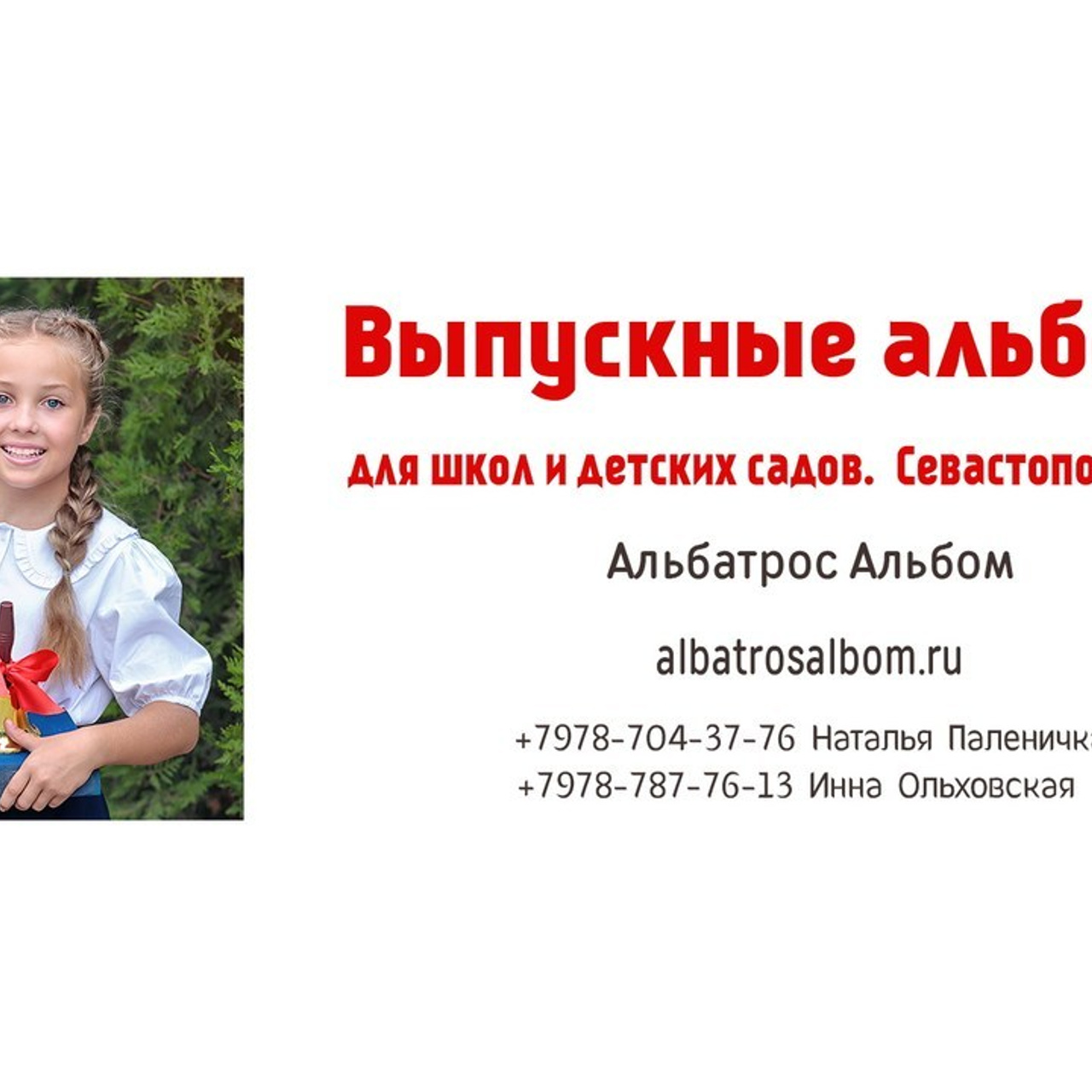 Выпускные альбомы Севастополь. Виньетки для школы и детского сада. Выпускные Альбомы Севастополь Альбатрос Альбом