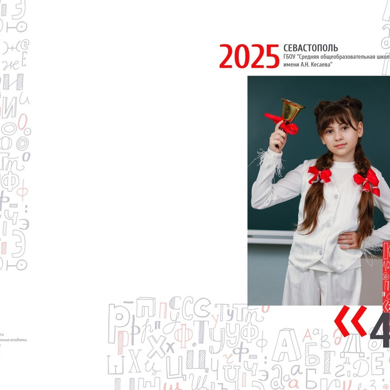 Выпускные альбомы Севастополь. Виньетки для школы и детского сада. Выпускные Альбомы Севастополь Альбатрос Альбом