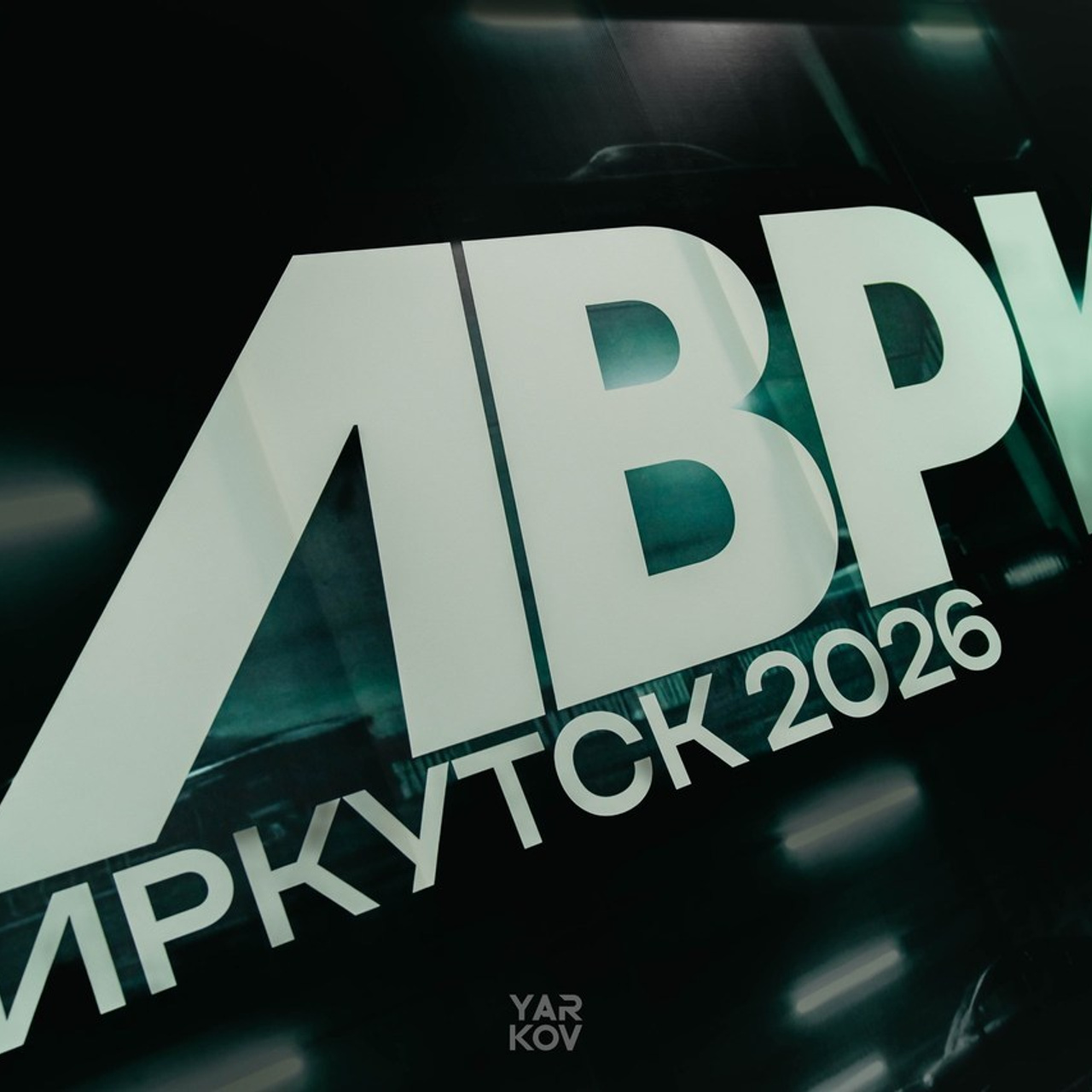 Отзывы. Репортажный фотограф в Иркутске — Ярослав Ковалёв