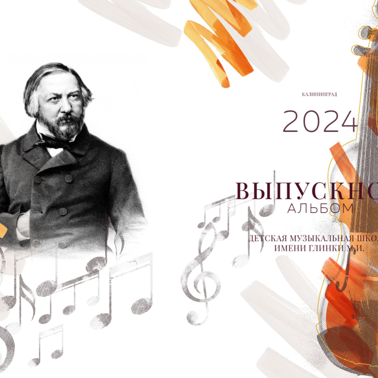 Музыкальная школа