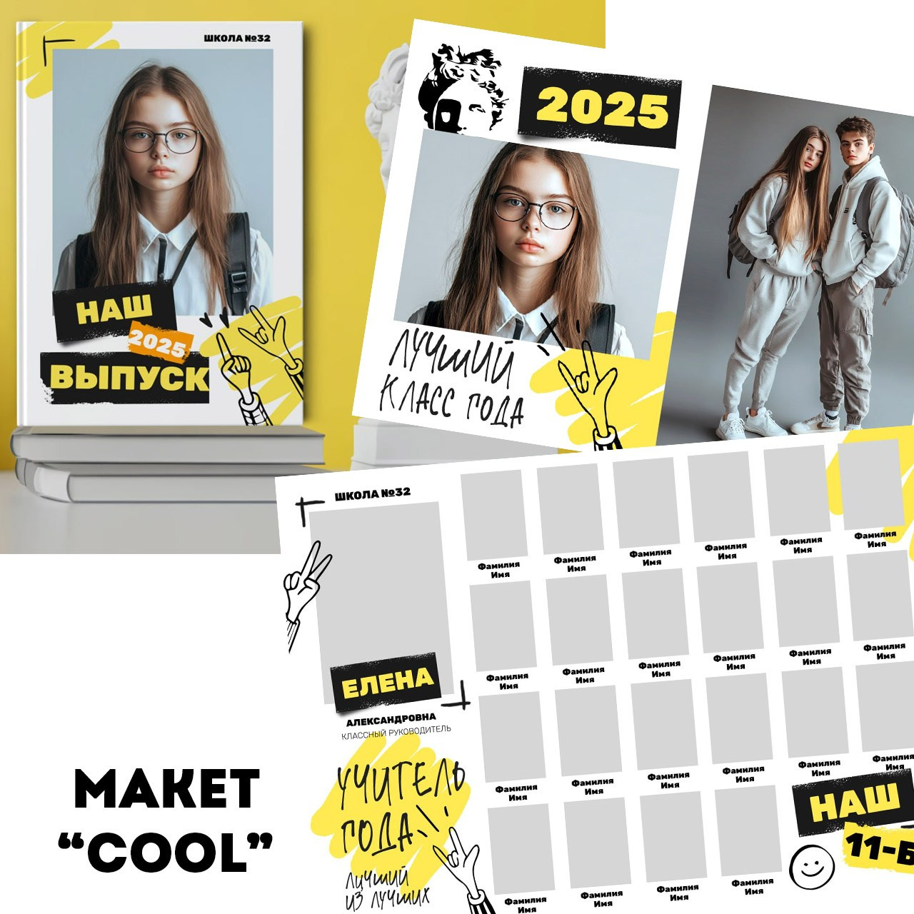 Макеты для 9-11 класса