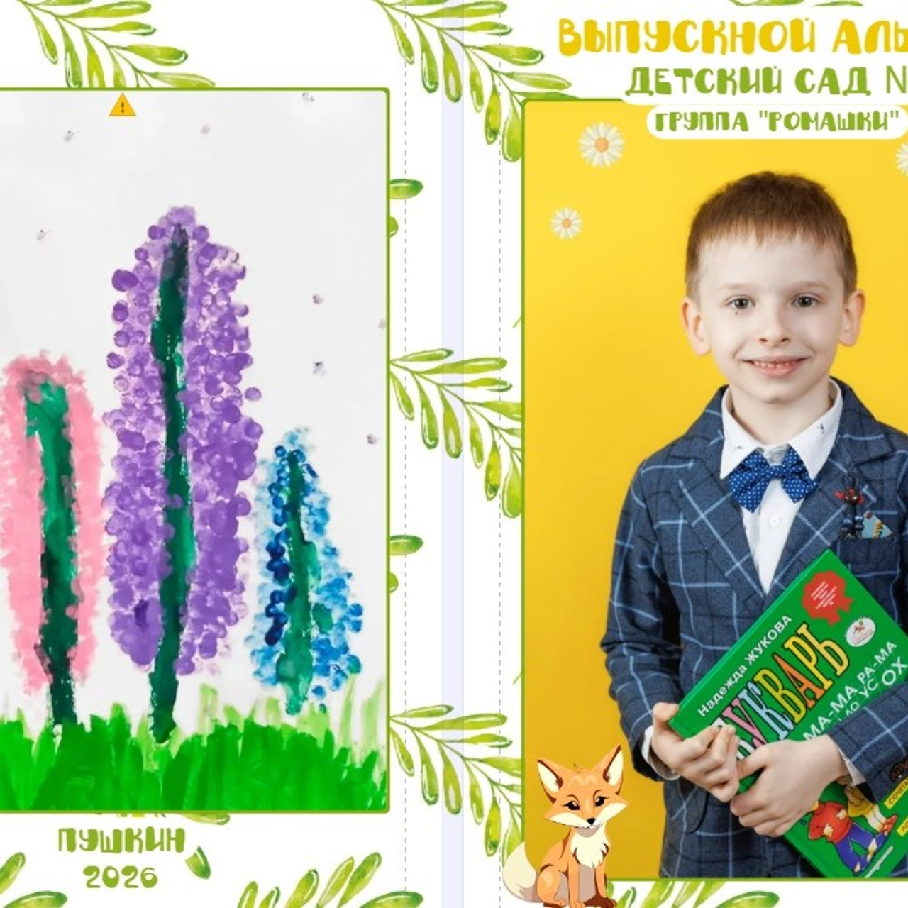 Альбом для детского сада