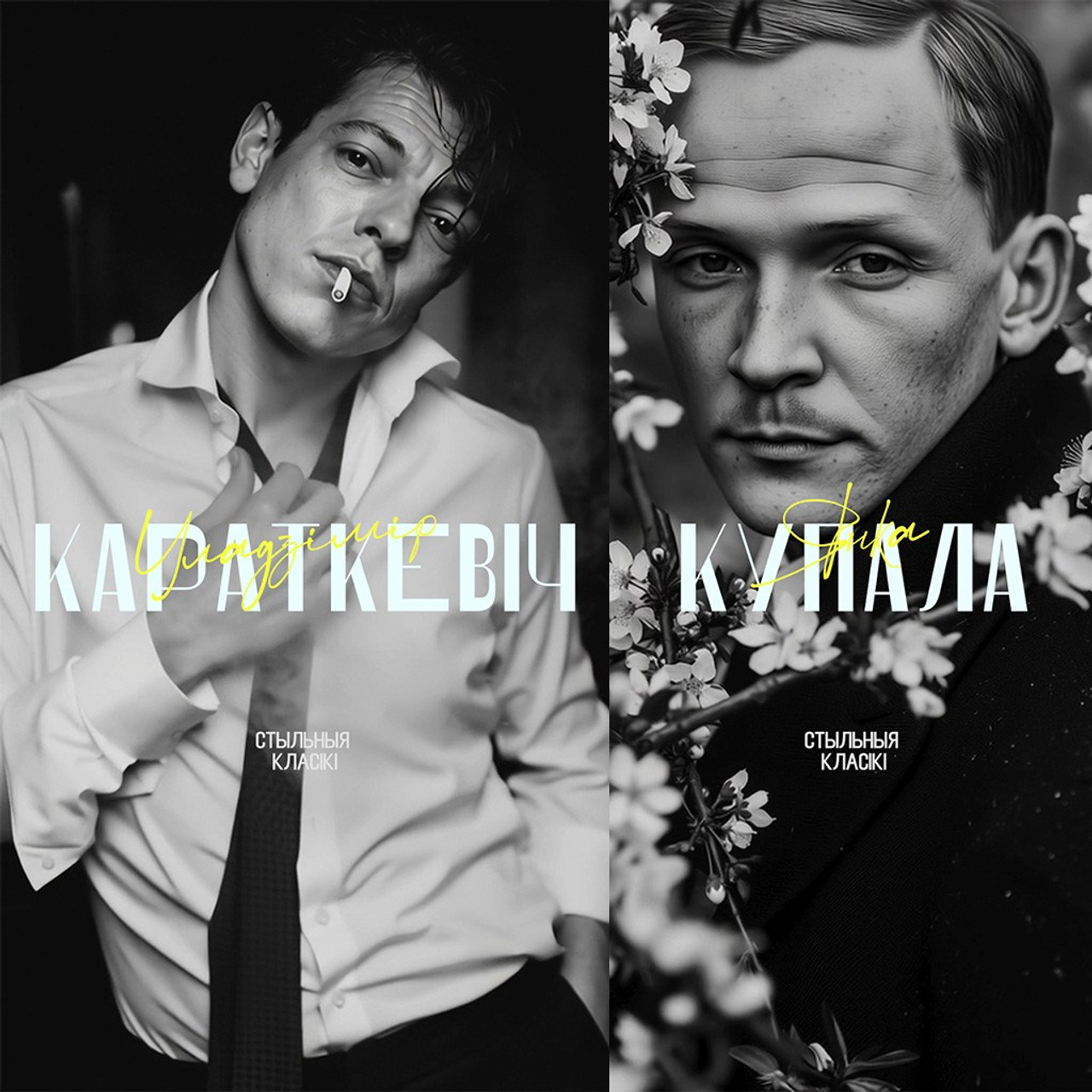 Модные классики