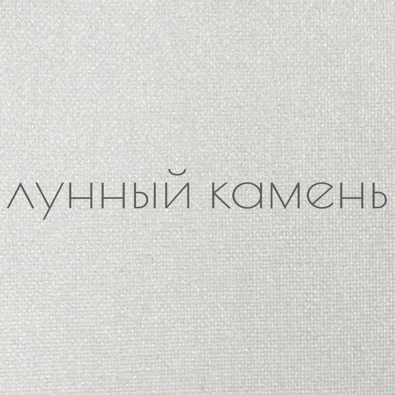 ЖЕМЧУГ