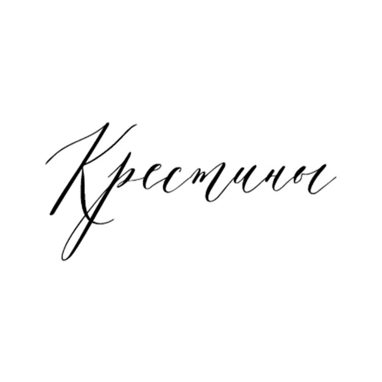 Тиснения Жемчуг