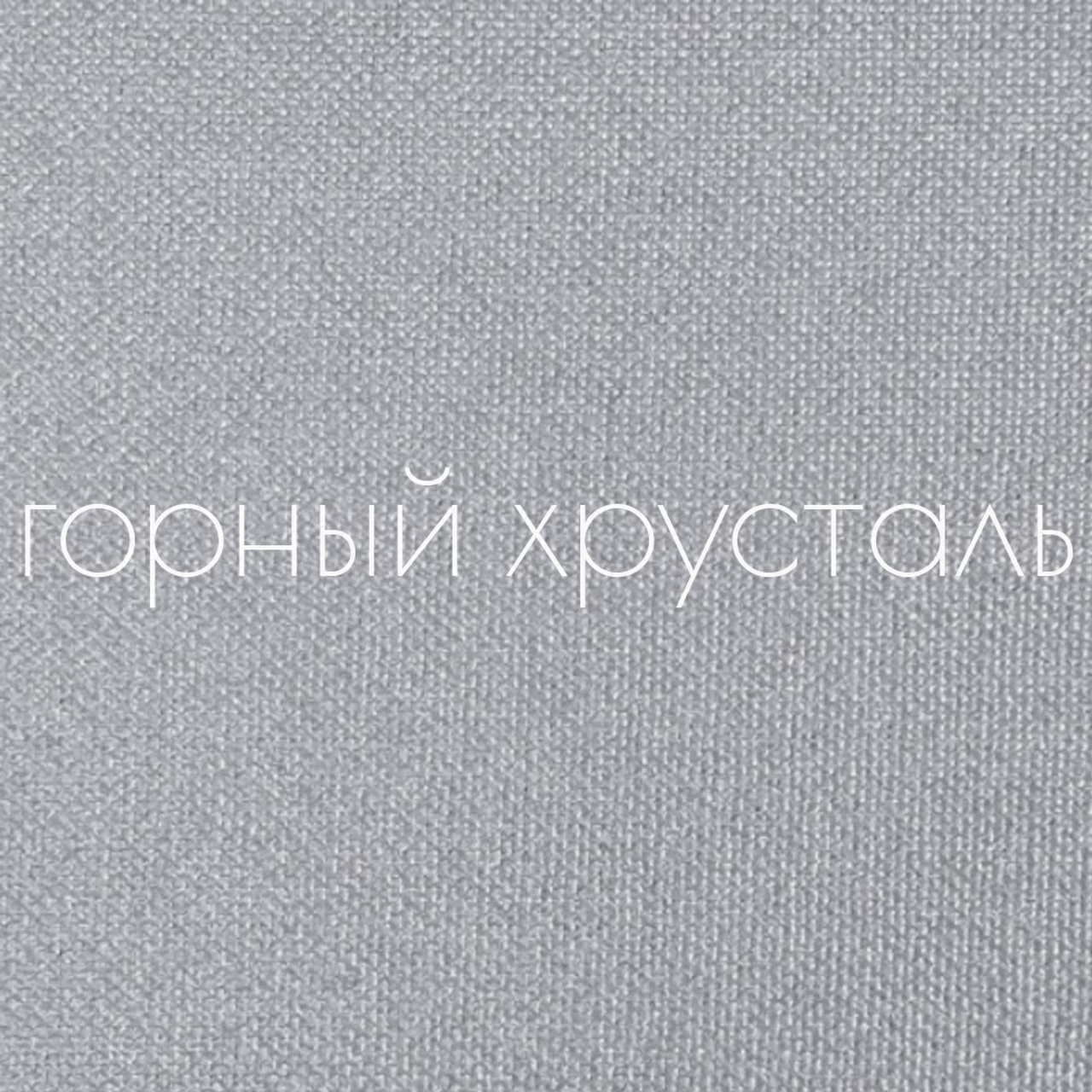 ЖЕМЧУГ