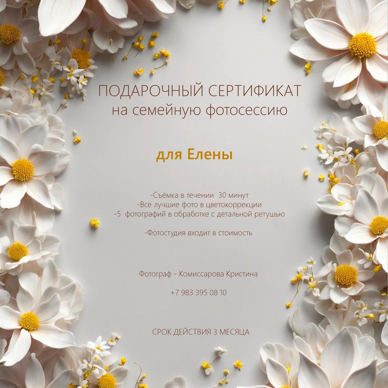 Отзывы. Фотограф Заринск. Комиссарова Кристина