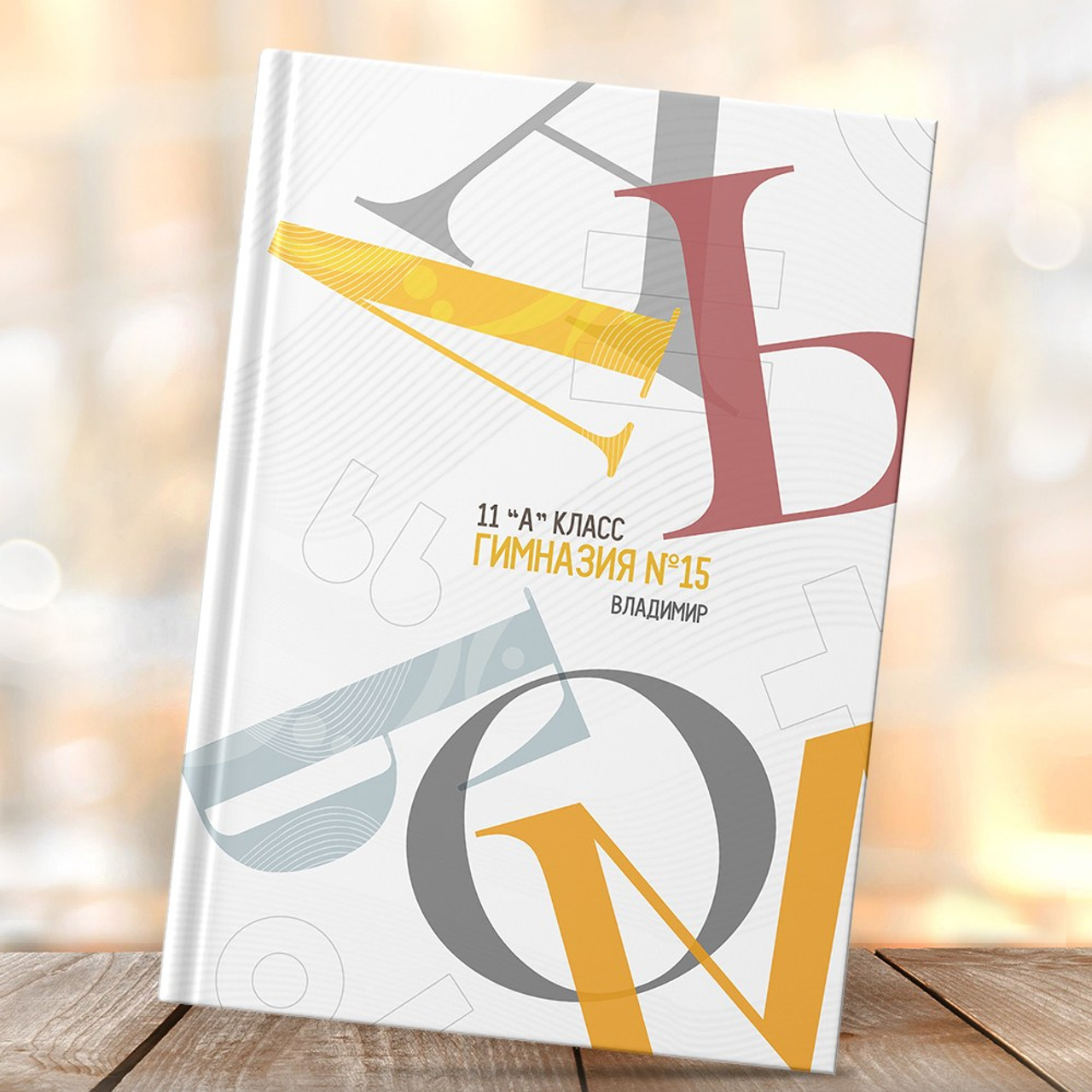 Большие буквы