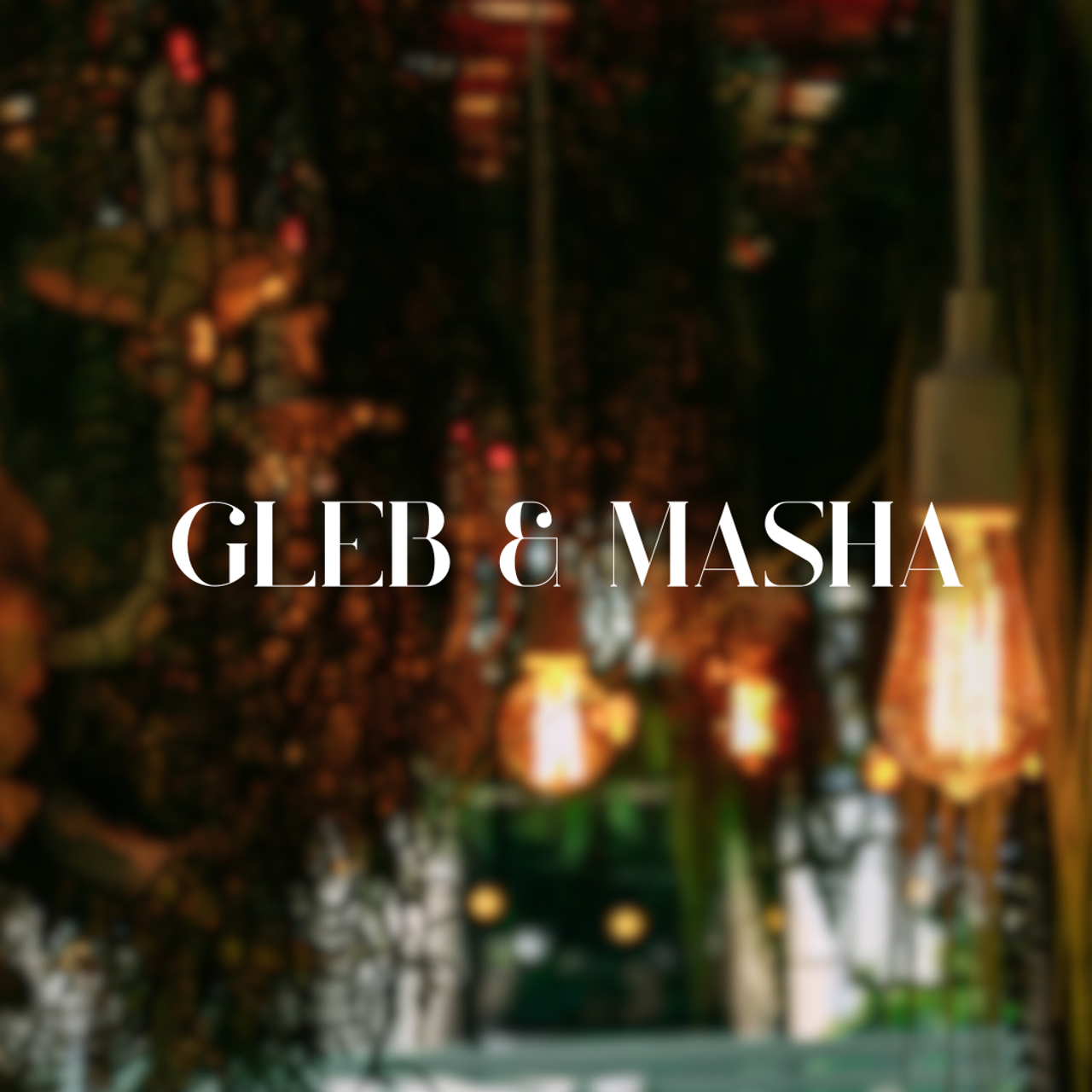 ШАЛОСТЬ УДАЛАСЬ