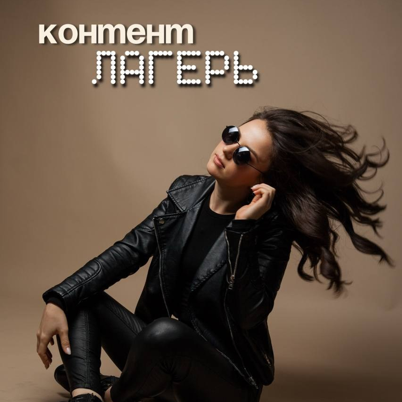 Контент-лагерь. Продвижение и упаковка блога с Татьяной Тихоновой