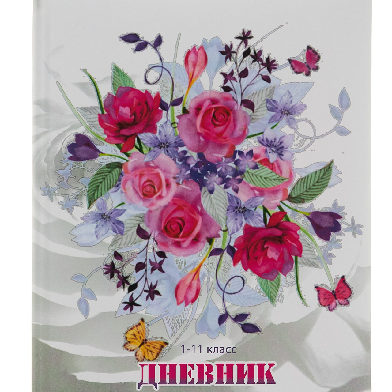 Дневники 1