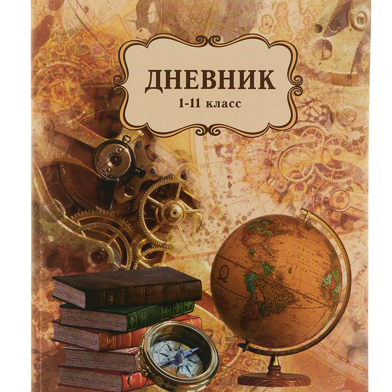 Дневники 1