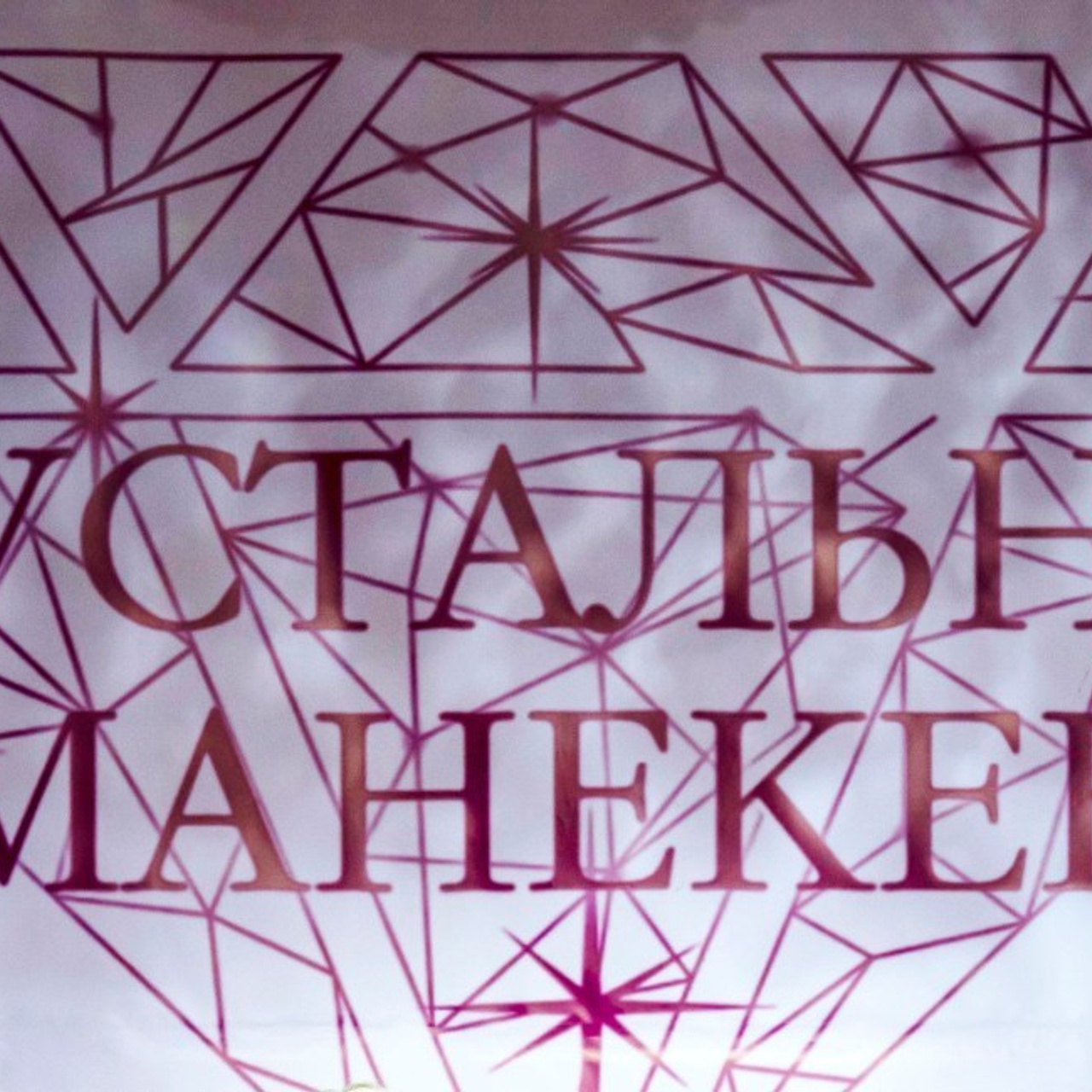 Отзывы. Фотограф Екатеринбург. Портретный fashion свадебный предметный фотограф для маркетплейсов (Озон Wildberries Мегамаркет) Андрей Наговицин