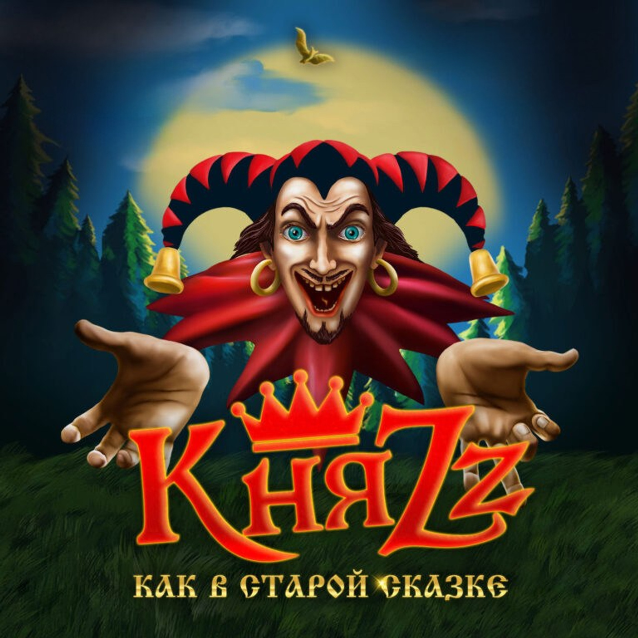 Стадион ВТБ Арена&nbsp;— Репортаж. Концерт группы КнязZz