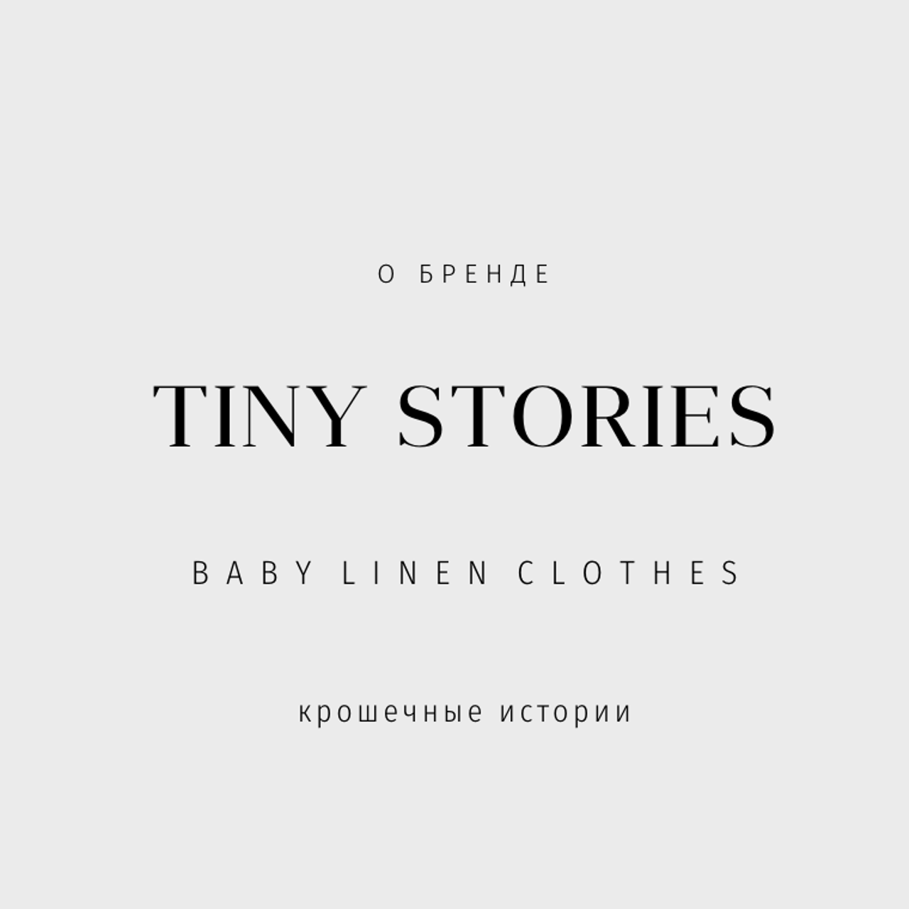 TINY STORIES 2