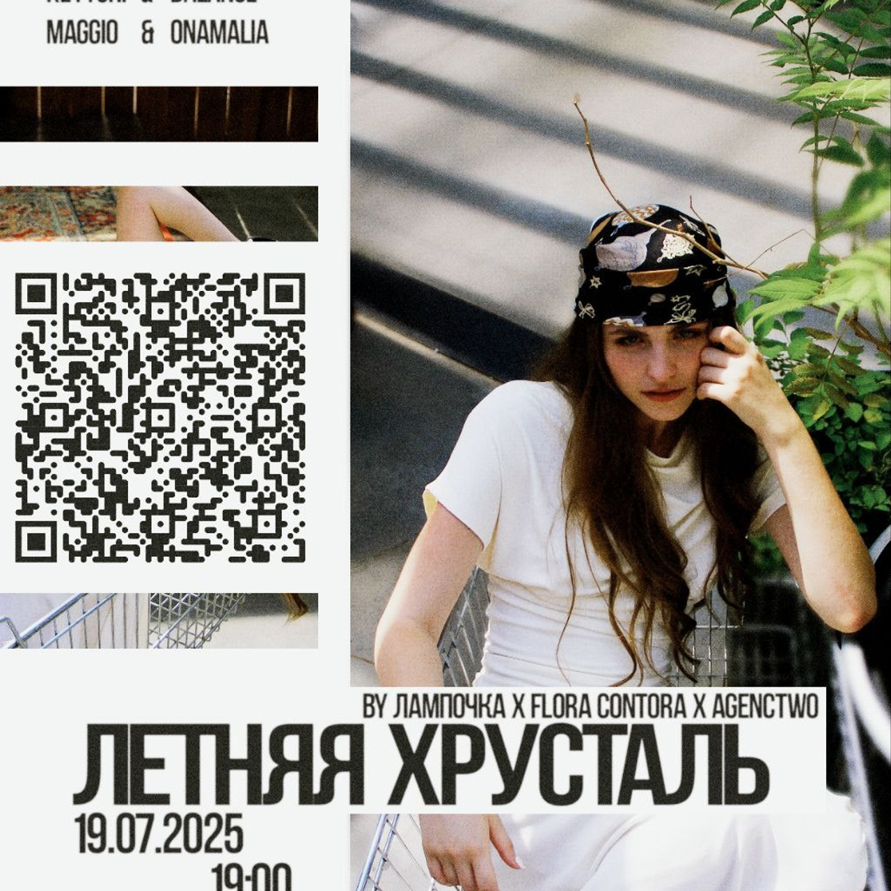 Летняя Хрусталь | Лампочка x SKDL