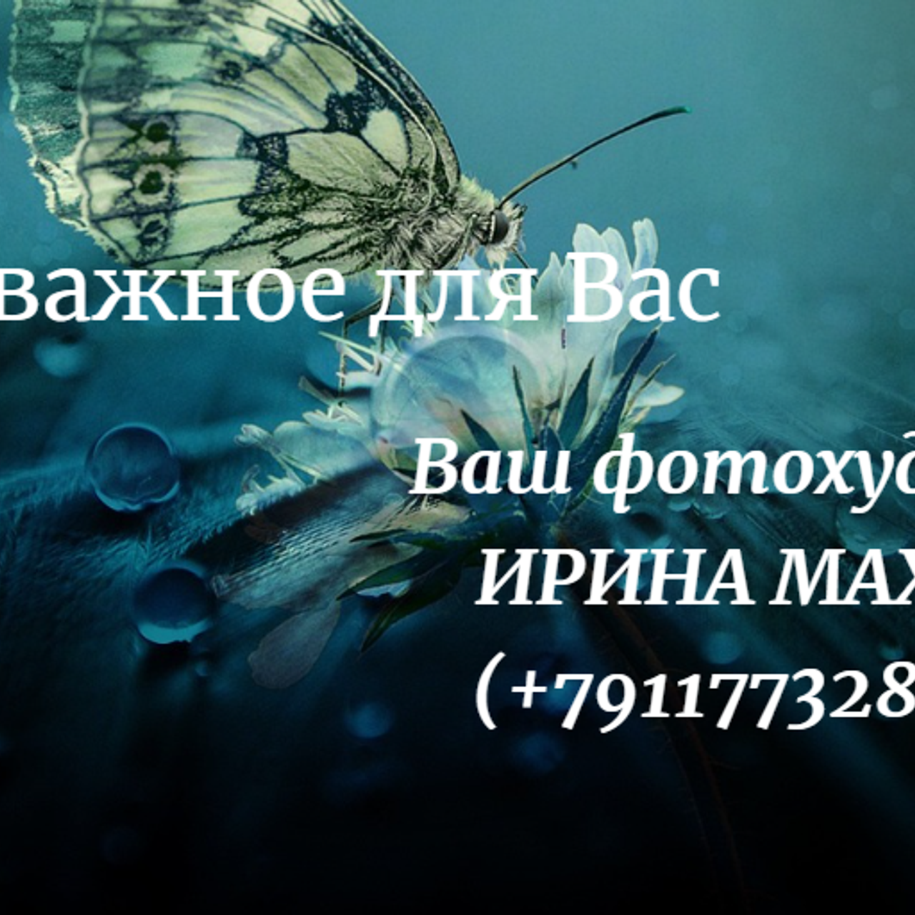 Отзывы. Студийный и портретный фотограф в САНКТ-ПЕТЕРБУРГЕИрина Махаон