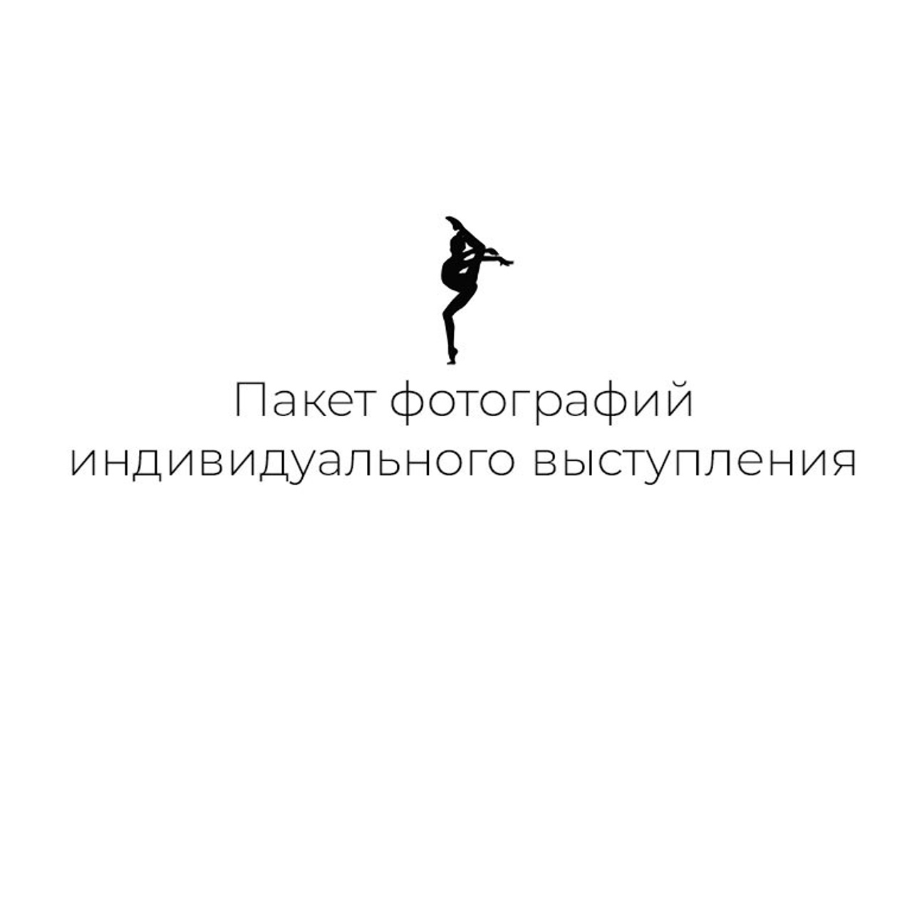 Комплект фотографий выступления