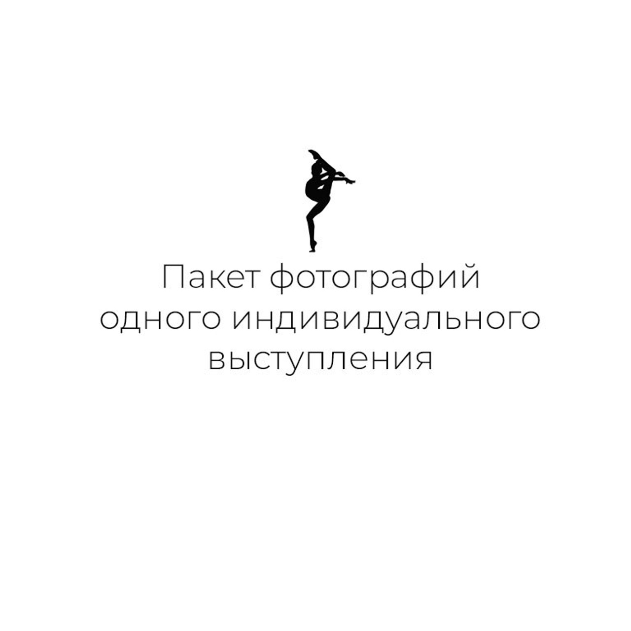 Съемка выступления