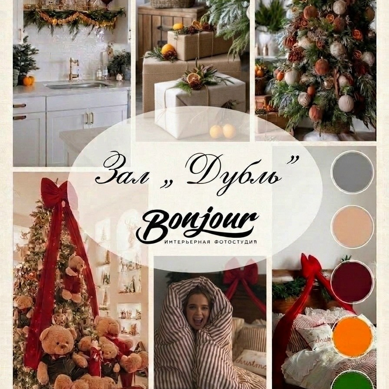 BONJOUR (Зал «Дубль»)