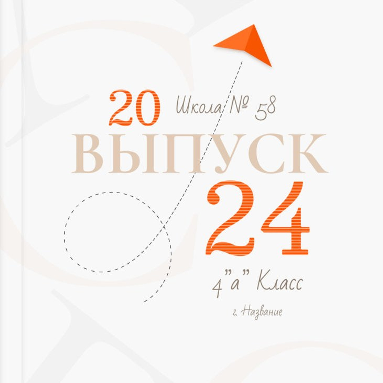 НШ_6. Выпускные альбомы в Москве