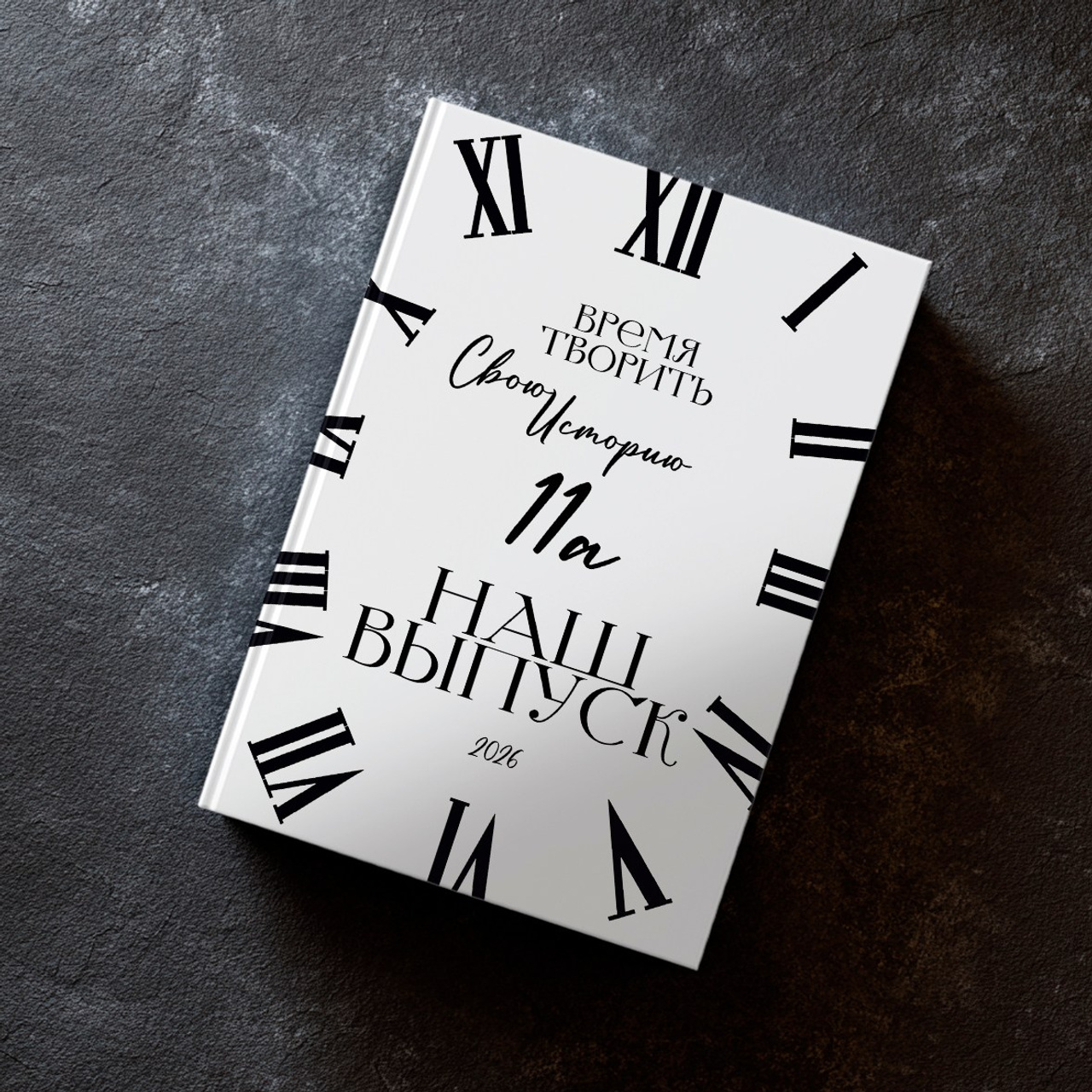 СШ_2. Выпускные альбомы в Москве