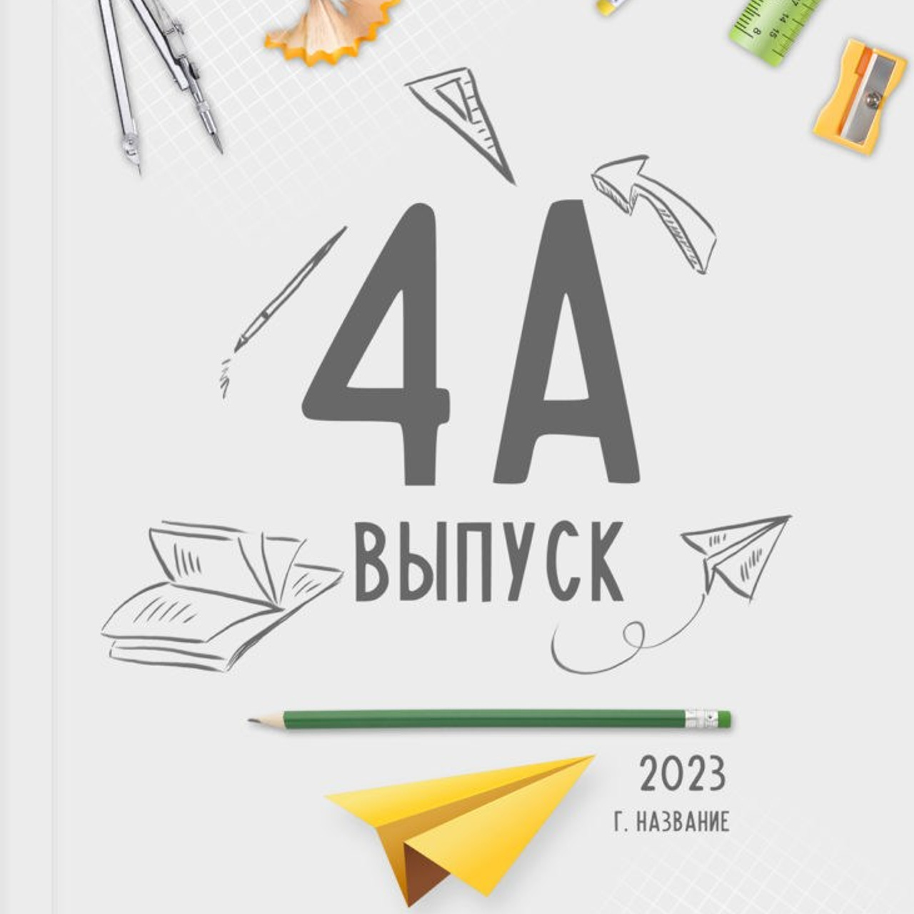 НШ_2. Выпускные альбомы в Москве