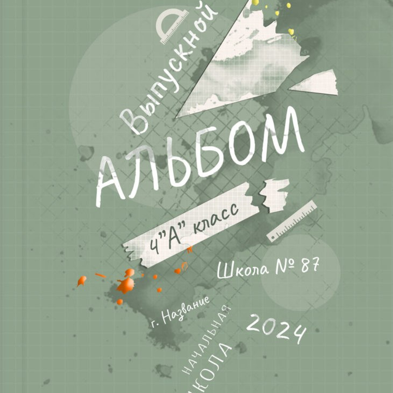 НШ_2. Выпускные альбомы в Москве