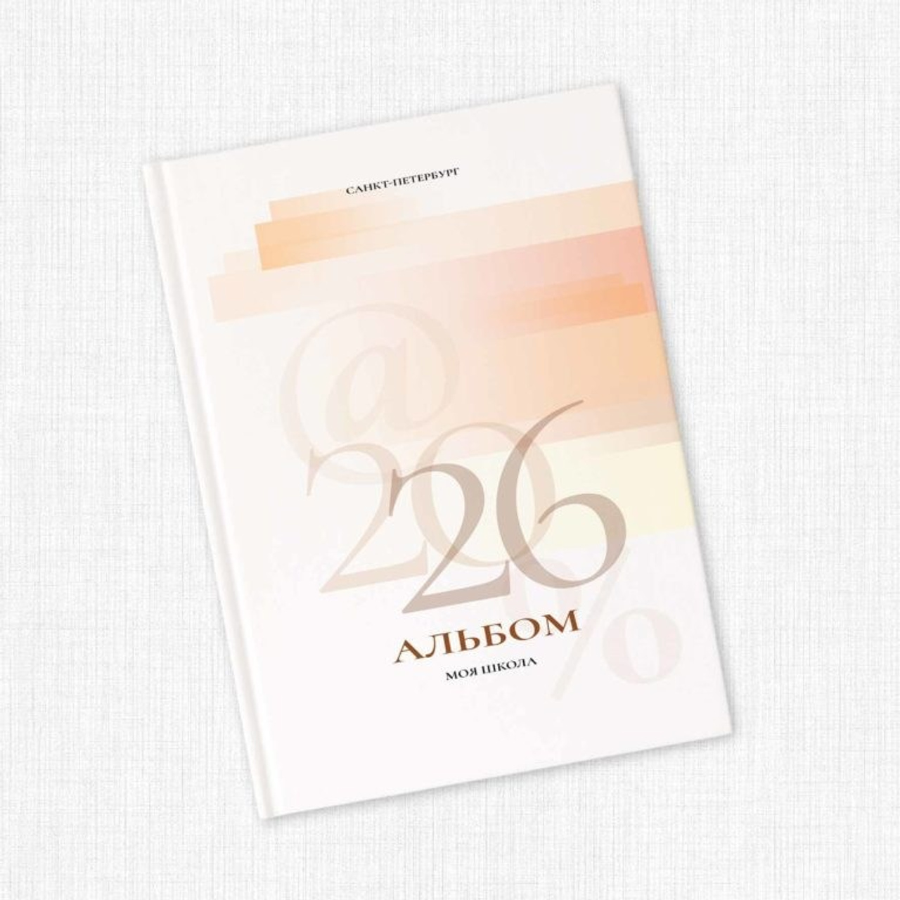 НШ_2. Выпускные альбомы в Москве