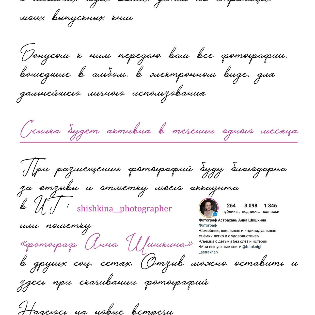 Отзывы. Свадебный фотограф в Астрахани Анна Шишкина