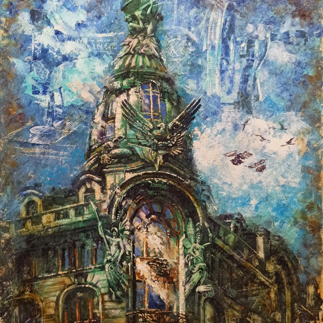 «Дом Зингера». Художник Марина Новосельская