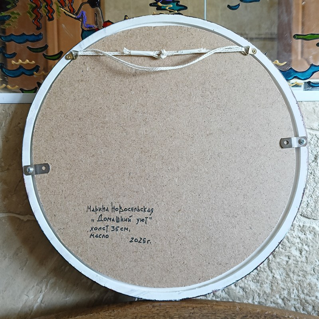 «Домашний уют». Художник Марина Новосельская