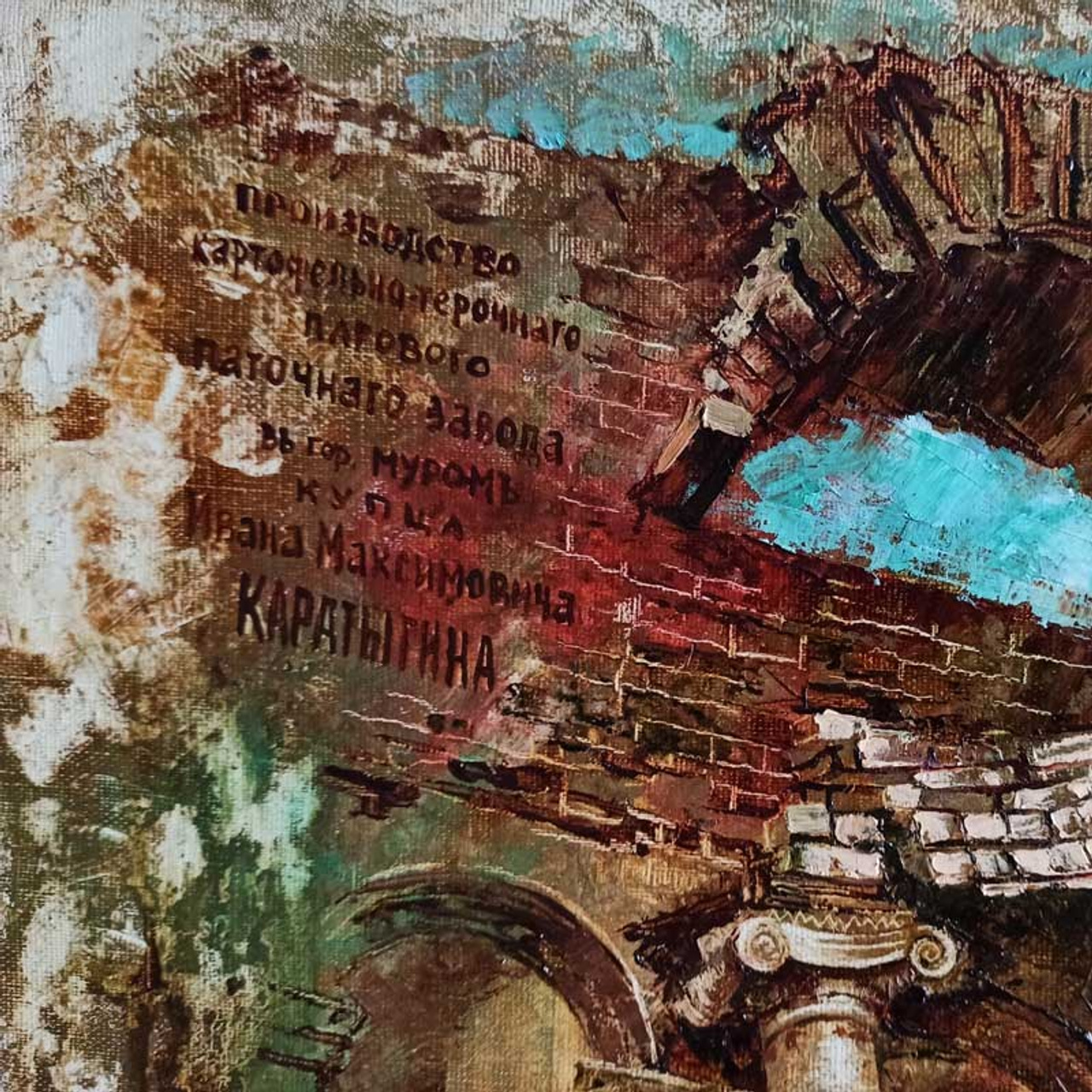 «Дыхание времени. г. Муром». Художник Марина Новосельская