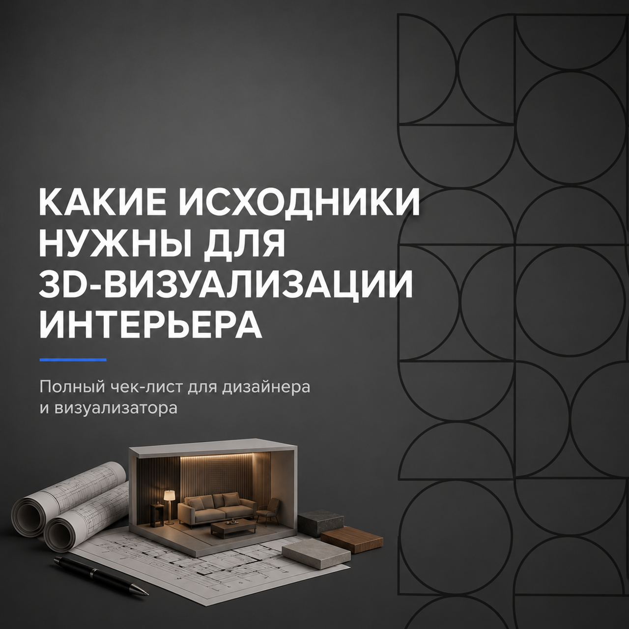 Блог. 3D визуализация интерьеров, экстерьеров и архитектуры в Санкт-Петербурге