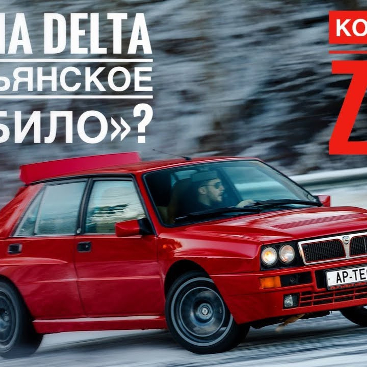 Lancia Delta Integrale. Фотограф Дмитрий Питерский