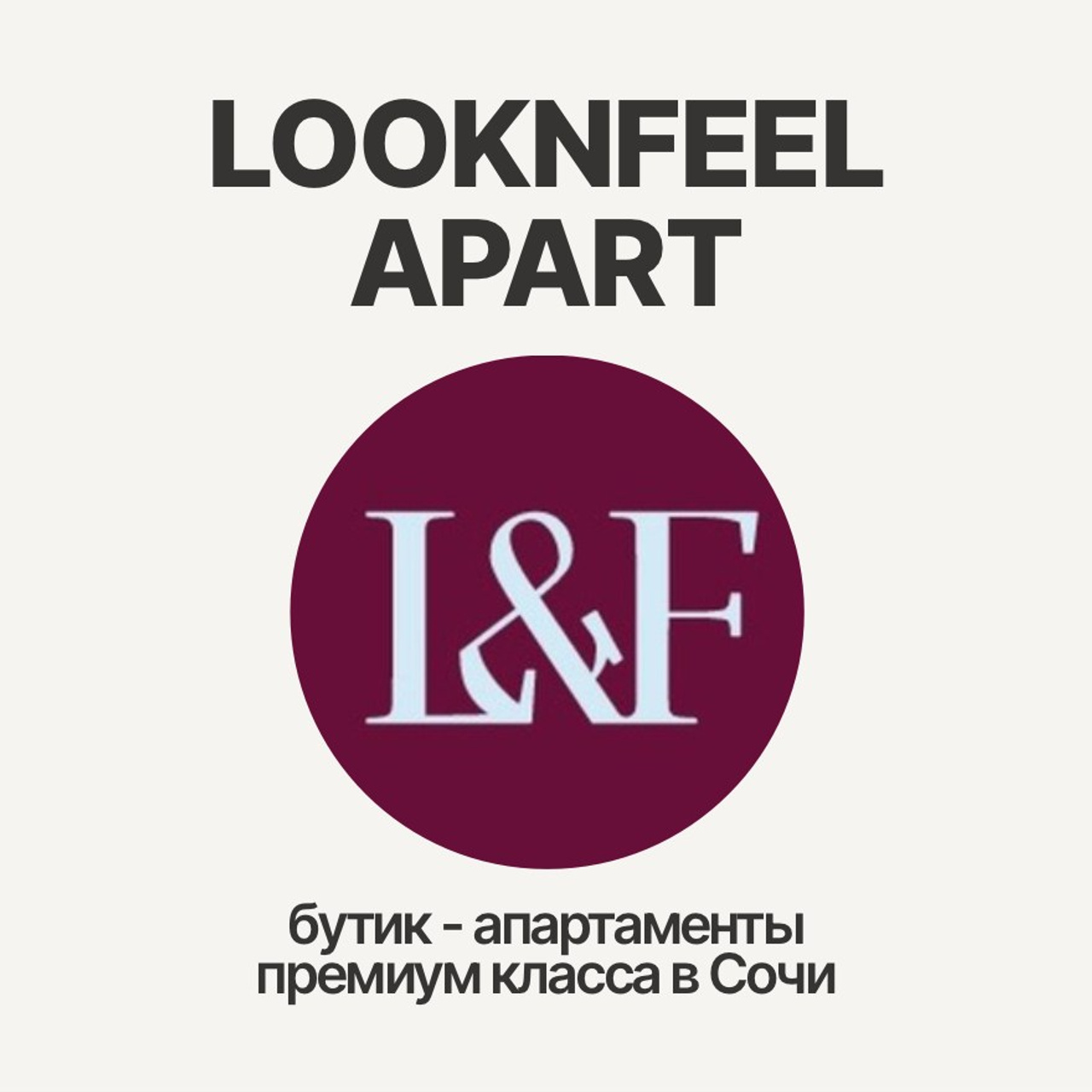 Бутик-апартаменты L&F