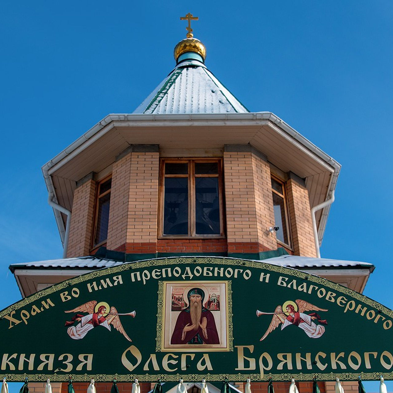 Храм во имя преподобного и благоверного князя Олега Брянского (Лескова, 131)