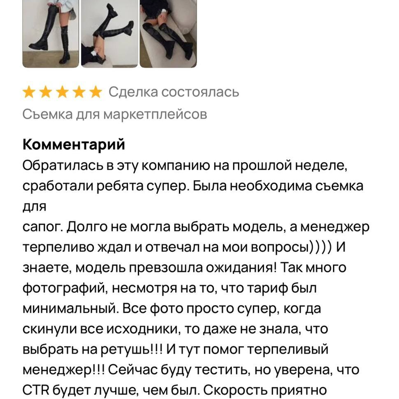 Отзывы клиентов Paul Production. Нейрофотосъёмка для маркетплейсов — карточки товаров под ключ | Paul Production