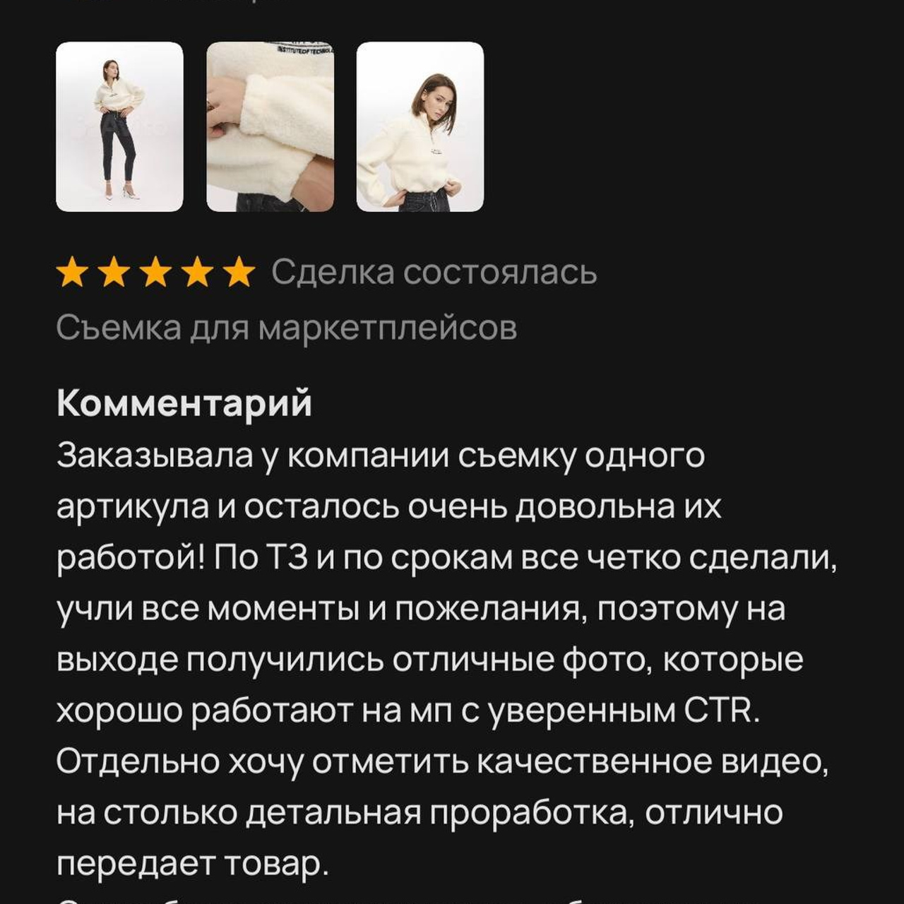 Отзывы клиентов Paul Production. Нейрофотосъёмка для маркетплейсов — карточки товаров под ключ | Paul Production