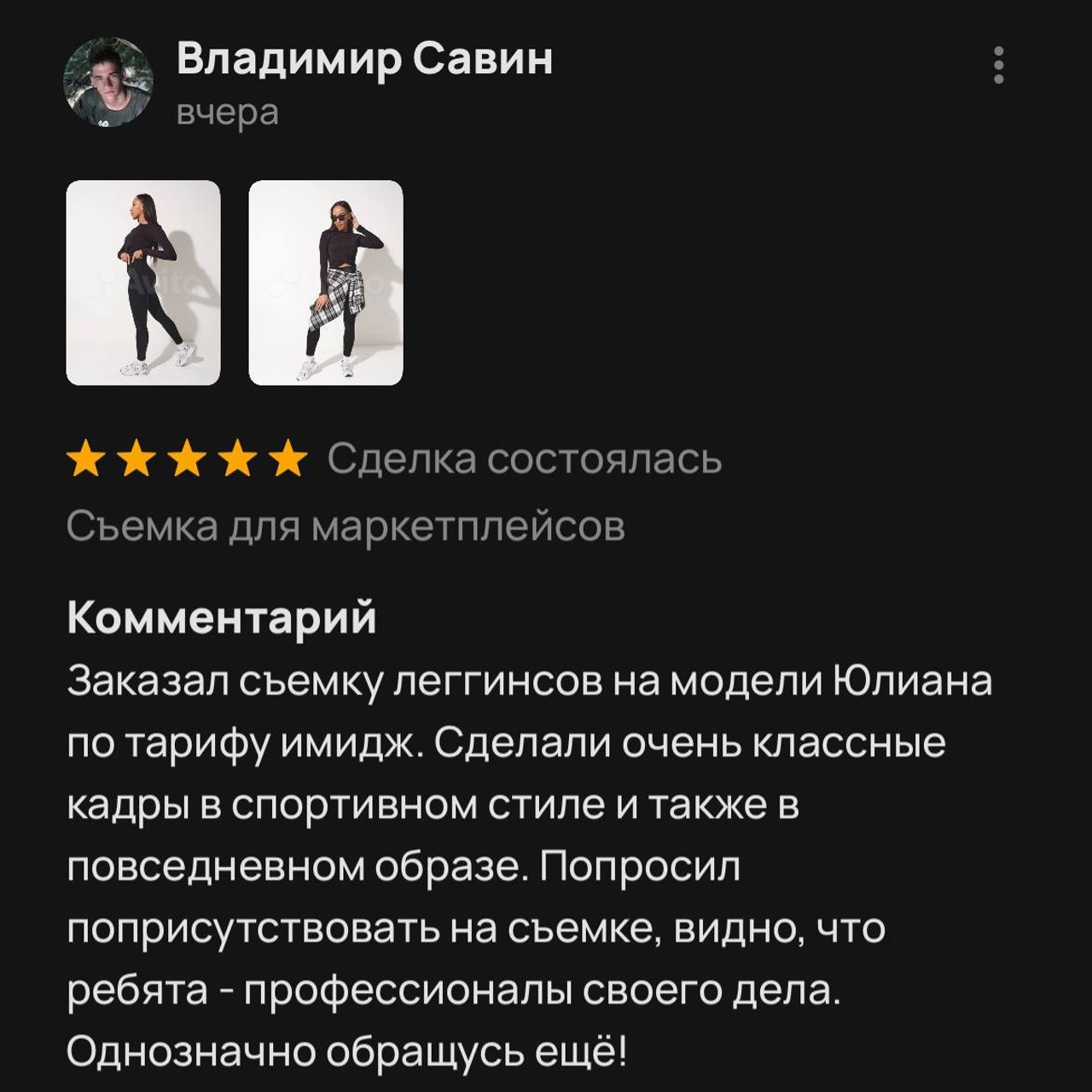 Отзывы клиентов Paul Production. Нейрофотосъёмка для маркетплейсов — карточки товаров под ключ | Paul Production