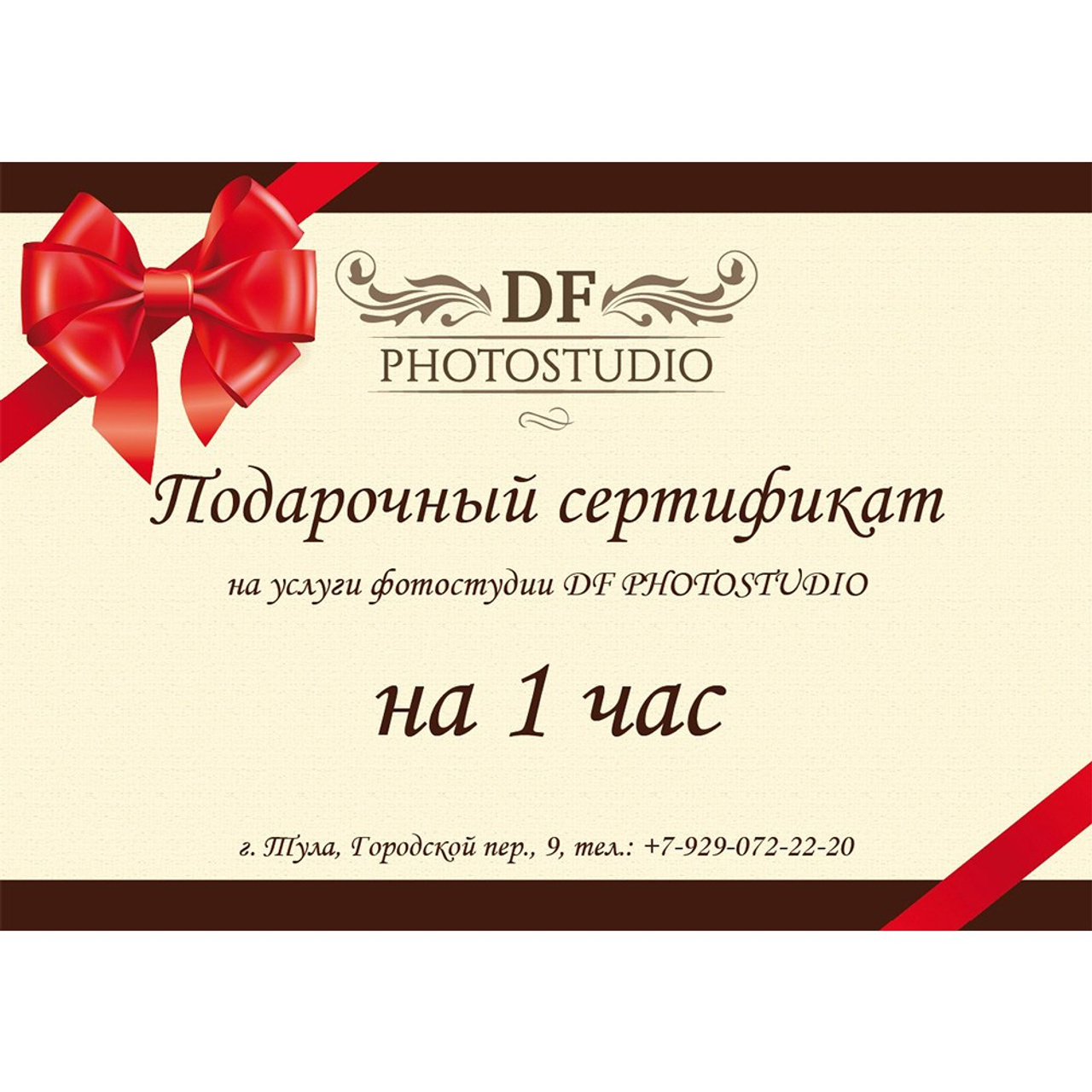 Подарочный сертификат. Фотостудия и видеостудия DF Studio в Туле. Фото, видео, подкасты