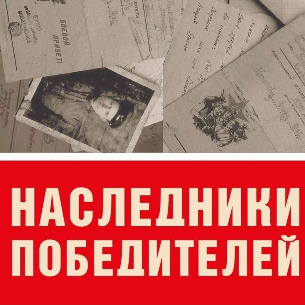 Наследники Победителей (Липецк) 9 мая 2025 г